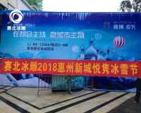 惠州新城悅雋冰雕藝術節「賽北冰雕」