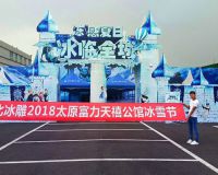 太原富力天禧公館冰雕節(jié)「賽北冰雕」