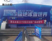 重慶龍都廣場冰雕節(jié)「賽北冰雕」