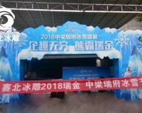 瑞金中梁瑞府冰雕節(jié)「賽北冰雕」
