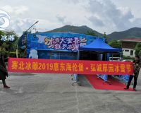 惠東海倫堡弘誠厚園冰雕節(jié)「賽北冰雕」