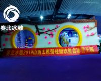 山西太原碧桂園玖璽臺冰雕文化藝術節「賽北冰雕」