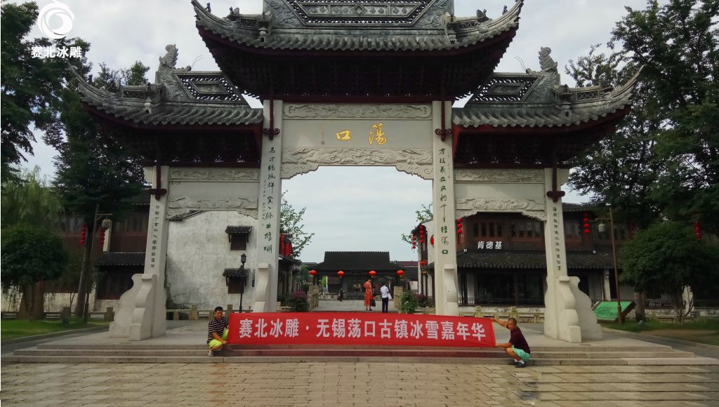 無(wú)錫蕩口古鎮(zhèn)景區(qū)冰雕嘉年華「賽北冰雕」