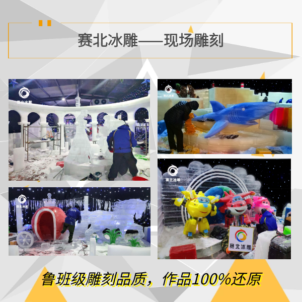 江蘇冰雕節(jié)制作廠家.png