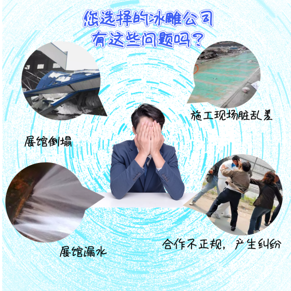 浙江冰雕節(jié)制作廠家1.png 浙江冰雕節(jié)制作廠家1.png