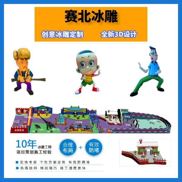 江西冰雕節(jié)制作廠家.png