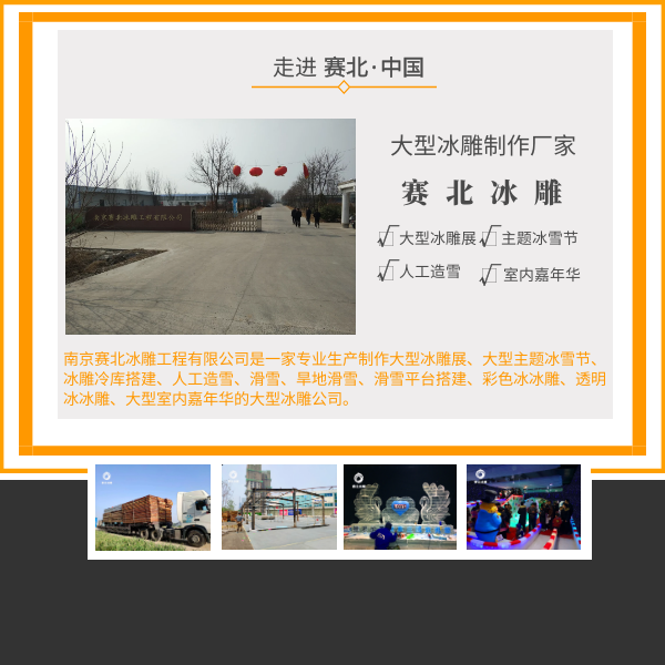 江西冰雕節(jié)制作廠家.png