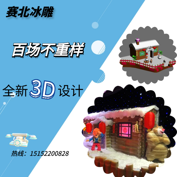 湖北冰雕節(jié)制作公司.png