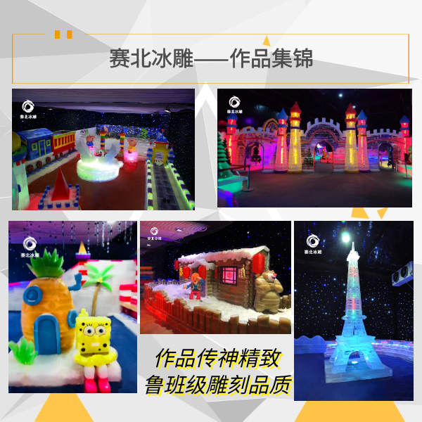湖北冰雕節(jié)制作公司.png