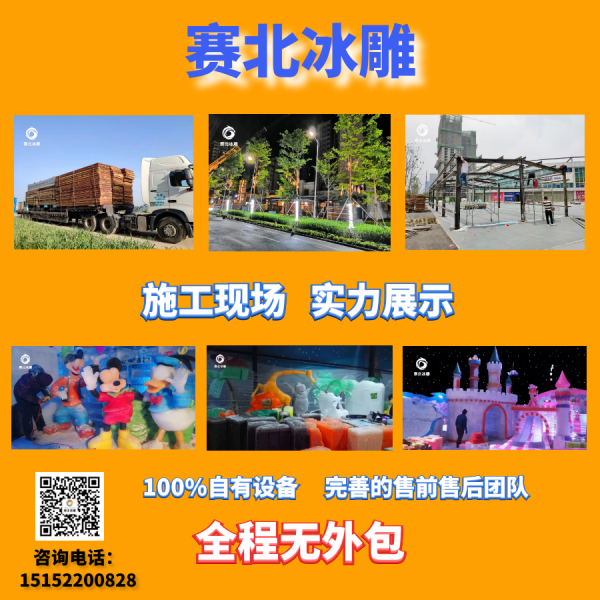 江蘇冰雕節(jié)制作公司.png