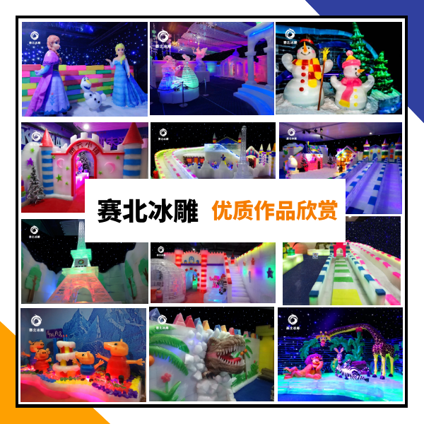 江蘇冰雕節(jié)制作公司.png