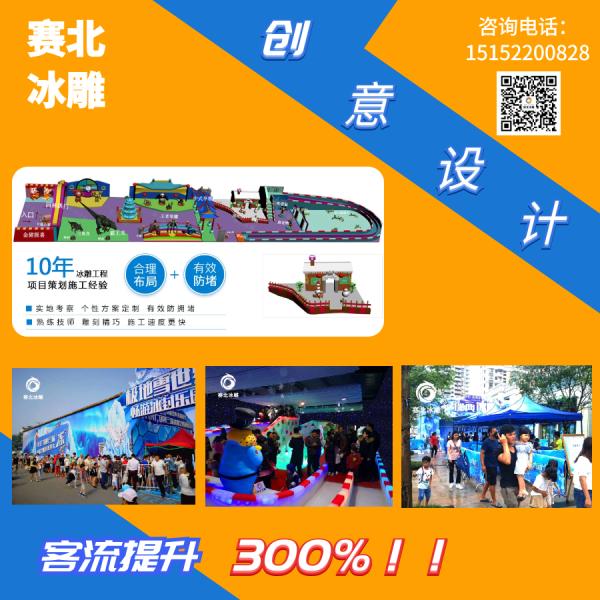 冰雕節(jié)制作公司信息.png