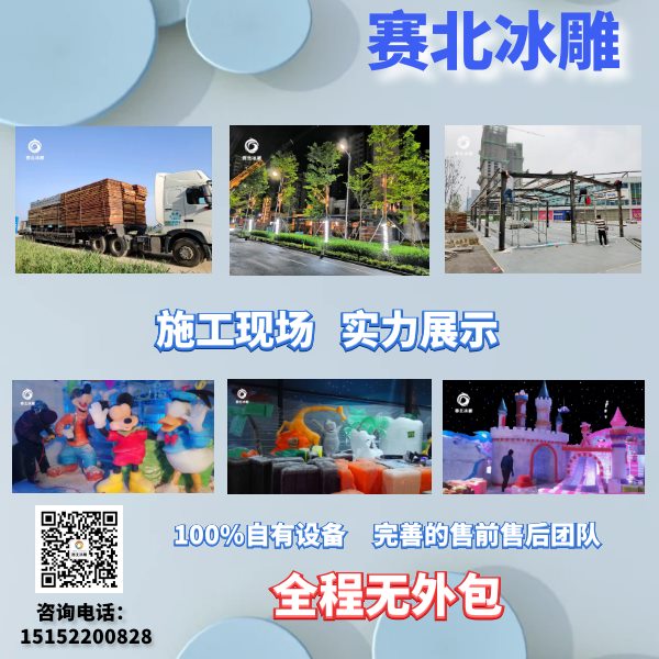 冰雕節(jié)制作廠家可信賴.jpg
