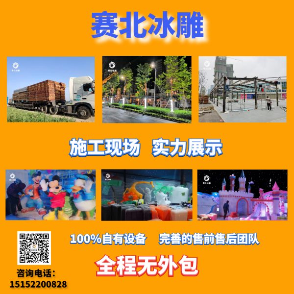 冰雕展價格.jpg 冰雕展價格.jpg