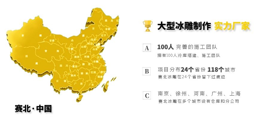 景區冰雕制作