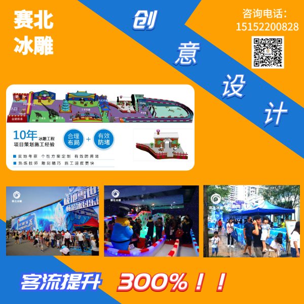 冰雕節制作公司價錢.jpg 冰雕節制作公司價錢.jpg