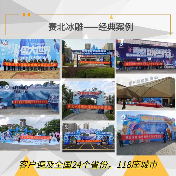 冰雕節(jié)活動策劃.jpg 冰雕節(jié)活動策劃.jpg