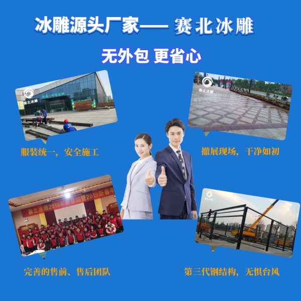 服務(wù)好的冰雕展制作