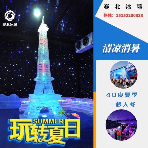 冰雕展公司 冰雕展公司
