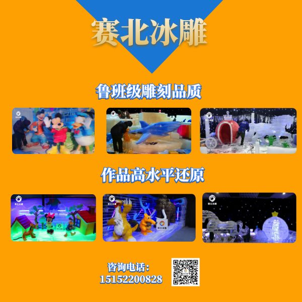 冰雕制作