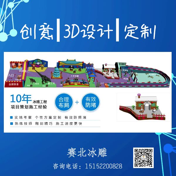 創意的冰雕制作 創意的冰雕制作