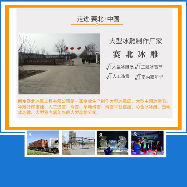 可信的冰雕制作