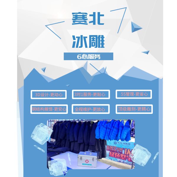 可信的冰雕制作