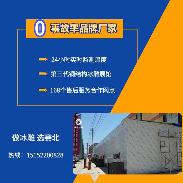 可信的冰雕制作