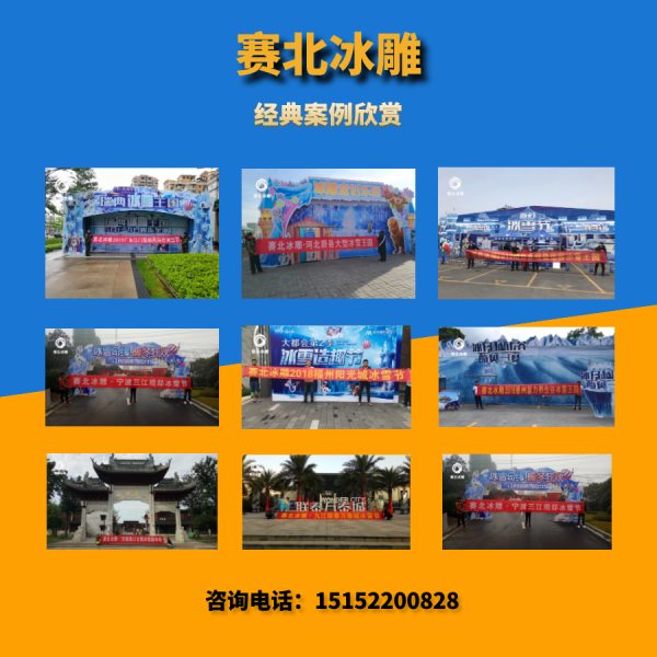 可信的冰雕制作