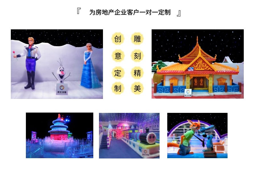 房產(chǎn)冰雕制作