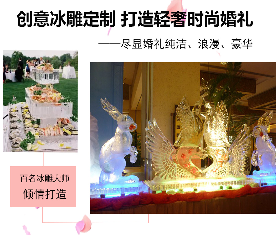 婚禮冰雕制作 婚禮冰雕制作
