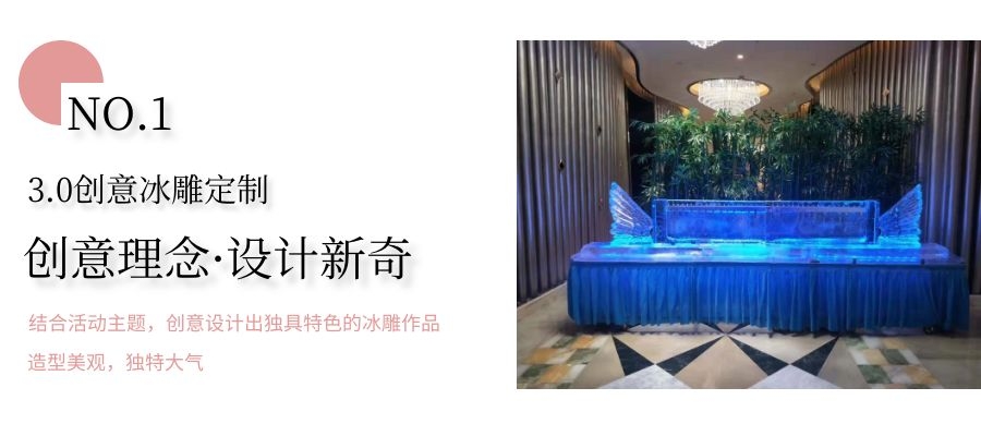 啟動儀式冰雕制作