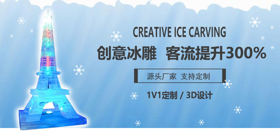 冰雕造型制作 冰雕造型制作