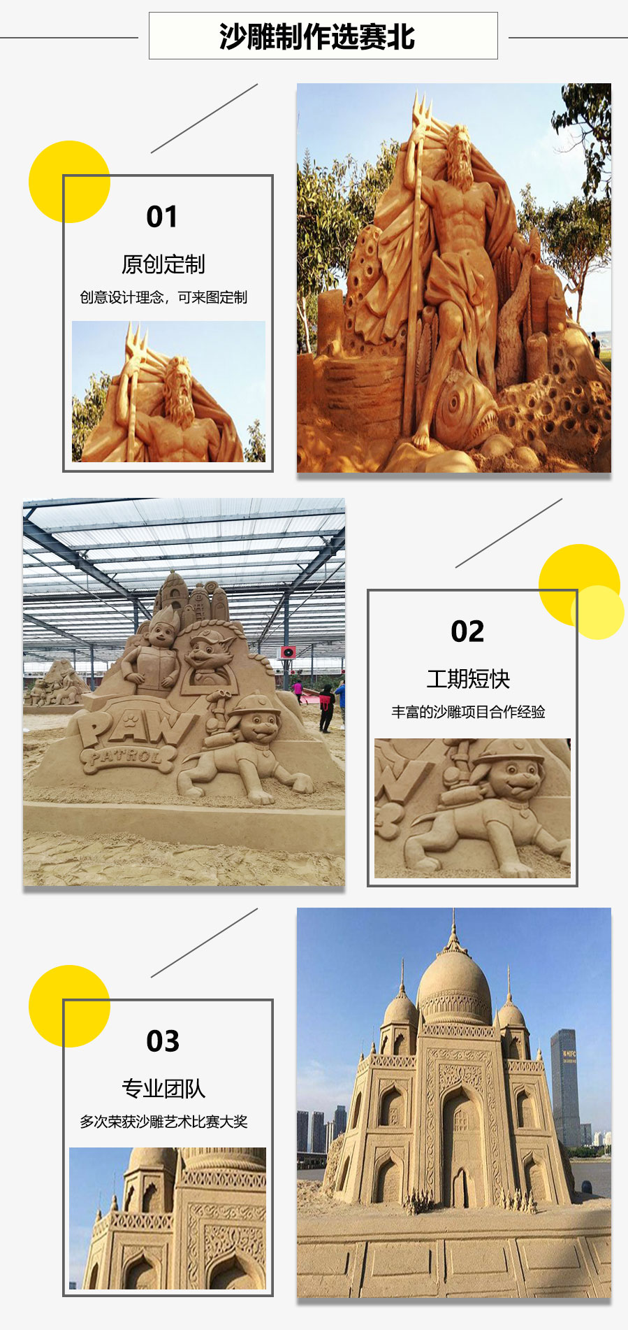 大型沙雕制作