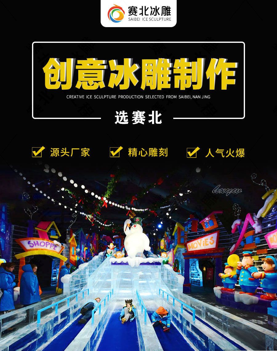 廣州冰雕公司 廣州冰雕公司