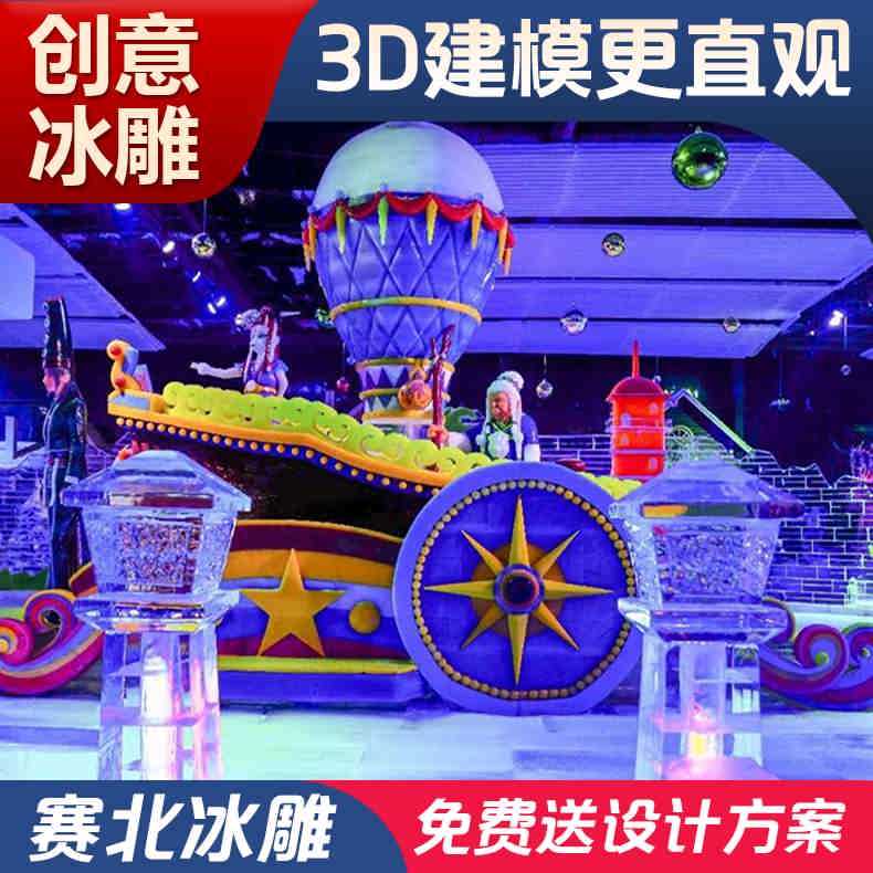冰雕制作公司 冰雕制作公司