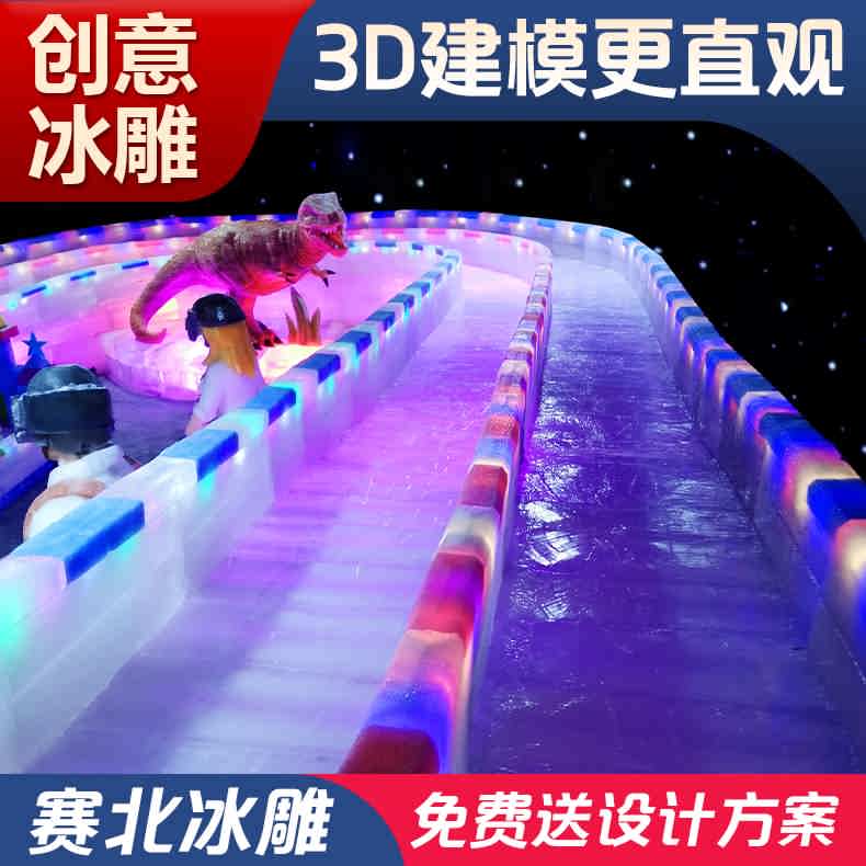 冰雕設(shè)計